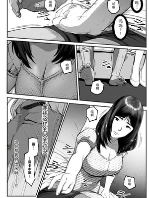 [チンジャオ娘。] シンママパパカツ3 [XY个人翻译]_031