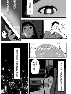 [チンジャオ娘。] シンママパパカツ3 [XY个人翻译]_049