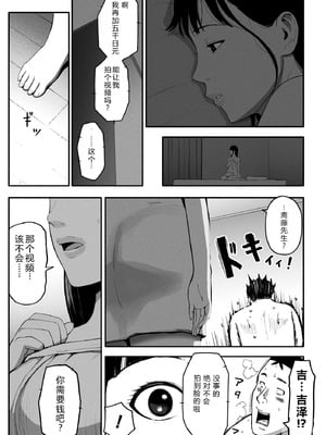 [チンジャオ娘。] シンママパパカツ3 [XY个人翻译]_074