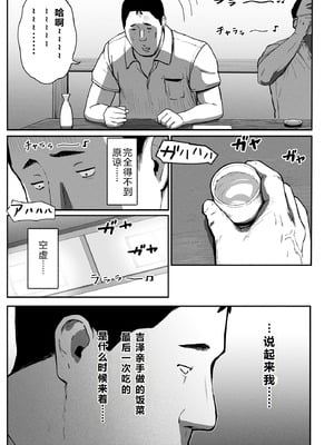 [チンジャオ娘。] シンママパパカツ3 [XY个人翻译]_084