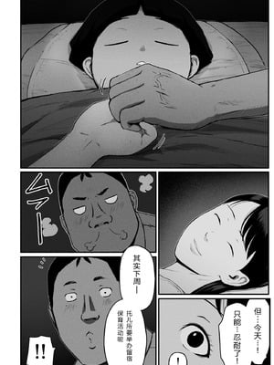 [チンジャオ娘。] シンママパパカツ3 [XY个人翻译]_103