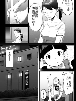 [チンジャオ娘。] シンママパパカツ3 [XY个人翻译]_105