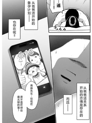 [チンジャオ娘。] シンママパパカツ3 [XY个人翻译]_133