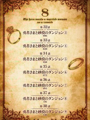 [遠山ブリン] 勇者さまは報酬に人妻をご希望です 8_004