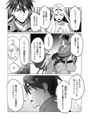 [遠山ブリン] 勇者さまは報酬に人妻をご希望です 8_009