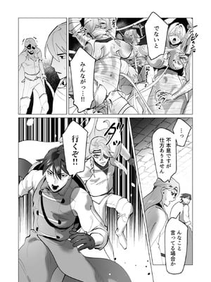 [遠山ブリン] 勇者さまは報酬に人妻をご希望です 8_025