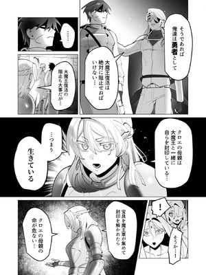 [遠山ブリン] 勇者さまは報酬に人妻をご希望です 8_079