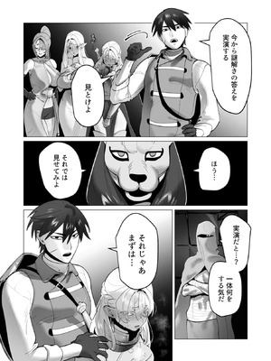 [遠山ブリン] 勇者さまは報酬に人妻をご希望です 8_084