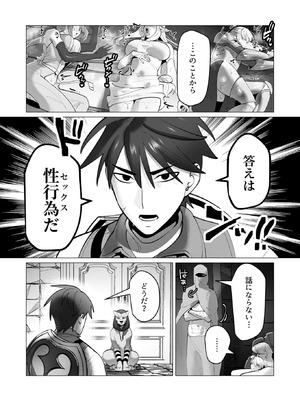 [遠山ブリン] 勇者さまは報酬に人妻をご希望です 8_087