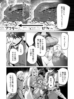 [遠山ブリン] 勇者さまは報酬に人妻をご希望です 8_121