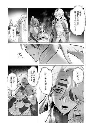 [遠山ブリン] 勇者さまは報酬に人妻をご希望です 8_140