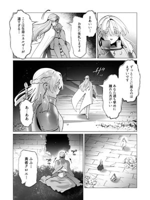 [遠山ブリン] 勇者さまは報酬に人妻をご希望です 8_141