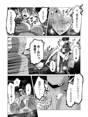 [遠山ブリン] 勇者さまは報酬に人妻をご希望です 8_149