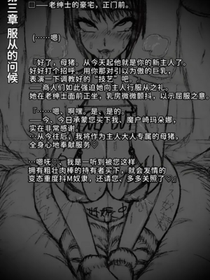 [∞ちゃん]魔狩屋マトナ 老紳士編1~4[中国翻訳][疏碼]_023