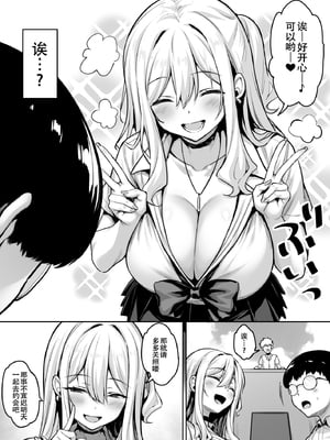 [一億万軒茶屋(健やか牛乳)]陰キャの僕がピュアな陽ギャルと恋人になってイチャラブ初エッチする話[春桑汉化组汉化]_0003