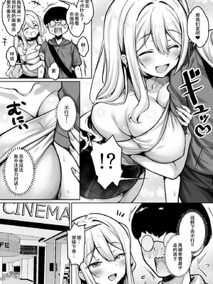 [一億万軒茶屋(健やか牛乳)]陰キャの僕がピュアな陽ギャルと恋人になってイチャラブ初エッチする話[春桑汉化组汉化]_0005