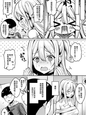 [一億万軒茶屋(健やか牛乳)]陰キャの僕がピュアな陽ギャルと恋人になってイチャラブ初エッチする話[春桑汉化组汉化]_0007