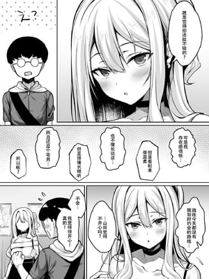 [一億万軒茶屋(健やか牛乳)]陰キャの僕がピュアな陽ギャルと恋人になってイチャラブ初エッチする話[春桑汉化组汉化]_0008