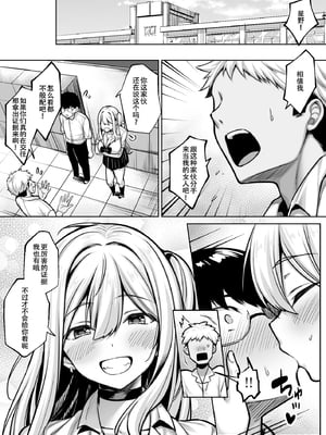 [一億万軒茶屋(健やか牛乳)]陰キャの僕がピュアな陽ギャルと恋人になってイチャラブ初エッチする話[春桑汉化组汉化]_0030