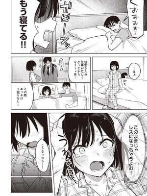 [日向あお助] わくわくコスプレ夫婦生活 (COMIC ルクセリア vol.01) [DL版]_002