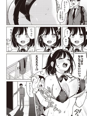 [日向あお助] わくわくコスプレ夫婦生活 (COMIC ルクセリア vol.01) [DL版]_004
