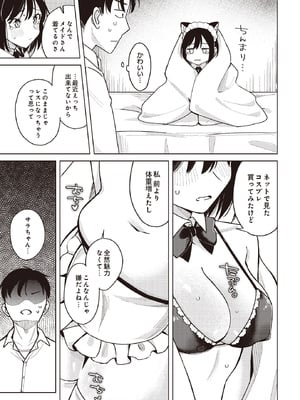[日向あお助] わくわくコスプレ夫婦生活 (COMIC ルクセリア vol.01) [DL版]_005