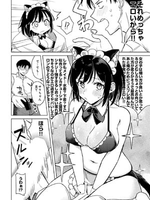 [日向あお助] わくわくコスプレ夫婦生活 (COMIC ルクセリア vol.01) [DL版]_006