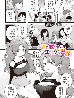 [長瀬徹] 君に教わるエロゲの世界 (COMIC ルクセリア vol.01) [DL版]