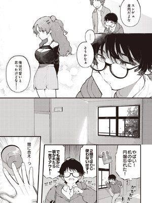 [長瀬徹] 君に教わるエロゲの世界 (COMIC ルクセリア vol.01) [DL版]_003