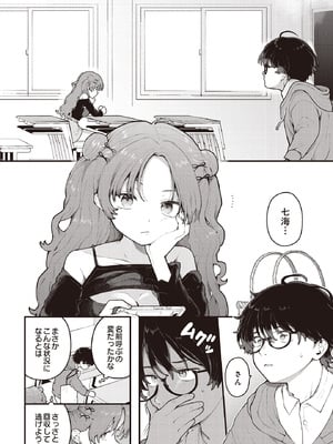 [長瀬徹] 君に教わるエロゲの世界 (COMIC ルクセリア vol.01) [DL版]_004