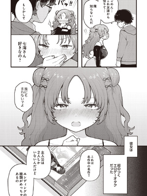 [長瀬徹] 君に教わるエロゲの世界 (COMIC ルクセリア vol.01) [DL版]_006