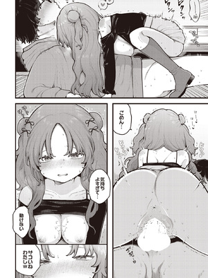 [長瀬徹] 君に教わるエロゲの世界 (COMIC ルクセリア vol.01) [DL版]_018