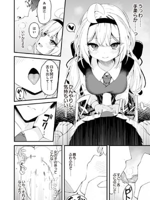 [円つくも] 華と咲く (COMIC ルクセリア vol.01) [DL版]_008