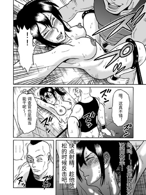 [うしみつ洞] 艶姿捜査姦 増補版 [中国翻訳]_0021