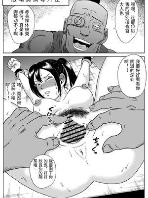 [うしみつ洞] 艶姿捜査姦 増補版 [中国翻訳]_0056