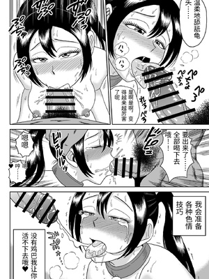 [うしみつ洞] 艶姿捜査姦 増補版 [中国翻訳]_0069