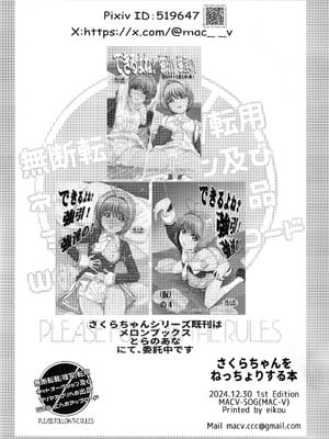 (C105) [MACV-SOG (MAC-V)] さくらちゃんをねっちょりする本 (カードキャプターさくら)_33