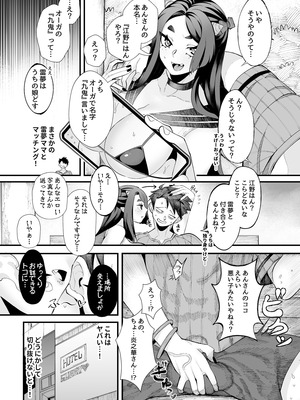 [7連鎖 (スイカマロン)] 僕の彼女はメスオーガ、浮気相手はママオーガ [DL版]_12