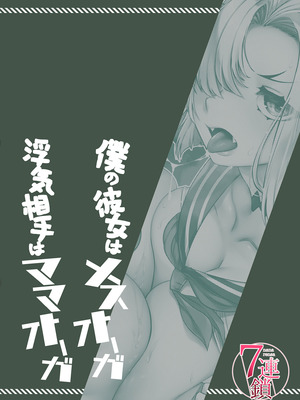 [7連鎖 (スイカマロン)] 僕の彼女はメスオーガ、浮気相手はママオーガ [DL版]_64