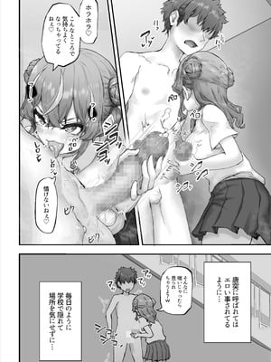 [HokkeE (Hokke)] 生意気ギャルと化した年下幼なじみをわからせる！2〜からかいあいながらラブラブエッチ〜_06