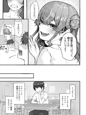 [HokkeE (Hokke)] 生意気ギャルと化した年下幼なじみをわからせる！2〜からかいあいながらラブラブエッチ〜_13