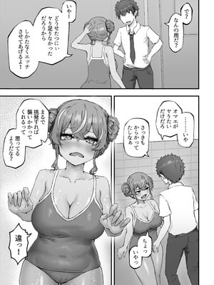 [HokkeE (Hokke)] 生意気ギャルと化した年下幼なじみをわからせる！2〜からかいあいながらラブラブエッチ〜_19