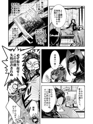 [いんちき堂 (けものの★)] 瀬賀忍軍忍法帖ぽんこ★ちゃんす！[DL版]_07