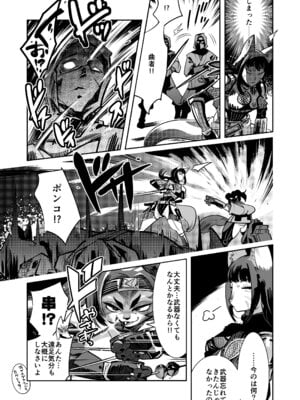 [いんちき堂 (けものの★)] 瀬賀忍軍忍法帖ぽんこ★ちゃんす！[DL版]_10