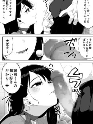 [お猿の脳みそ (ロケットモンキー)] ボクだけに淫乱な彼女がとまらない_07