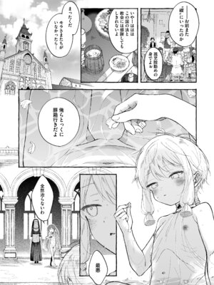 [きらいなのみもの (泣きえくぼ)] 淫神 ―モラの少女たち― [Dl版]_06