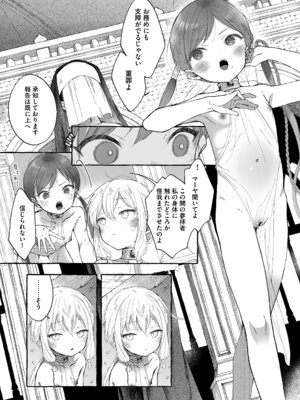 [きらいなのみもの (泣きえくぼ)] 淫神 ―モラの少女たち― [Dl版]_07