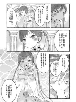 [きらいなのみもの (泣きえくぼ)] 淫神 ―モラの少女たち― [Dl版]_08