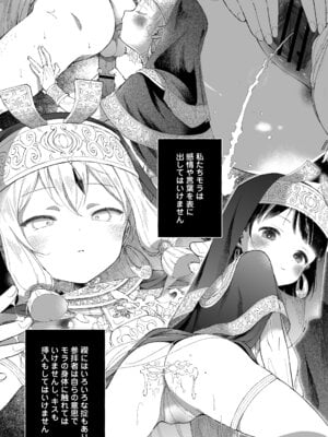 [きらいなのみもの (泣きえくぼ)] 淫神 ―モラの少女たち― [Dl版]_13