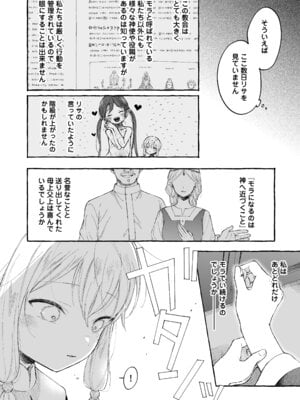 [きらいなのみもの (泣きえくぼ)] 淫神 ―モラの少女たち― [Dl版]_16